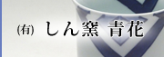 青葉